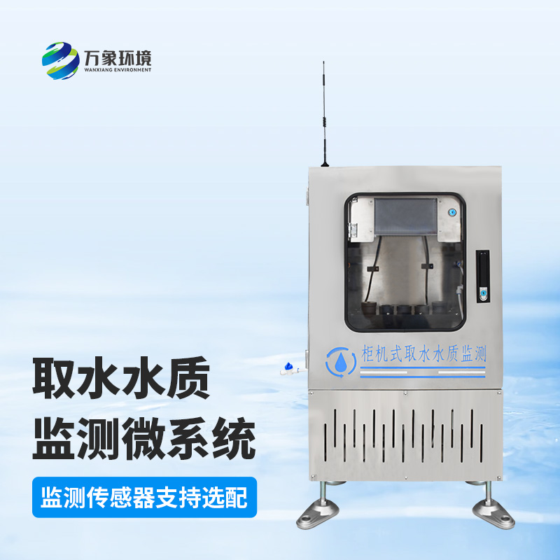 取水水質六參數監測系統——精準監測，六維守護