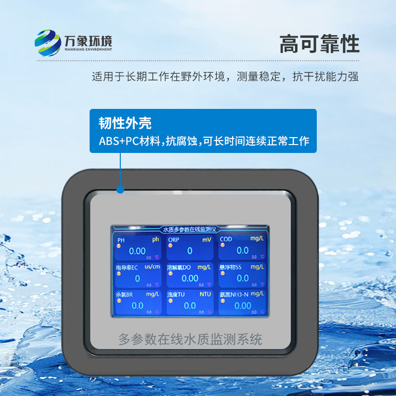 熒光法溶解氧在線分析儀：智能便捷，運維無憂新體驗