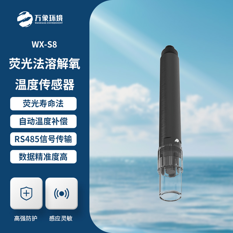 水質溶解氧飽和度、濃度、溫度三合一變送器
