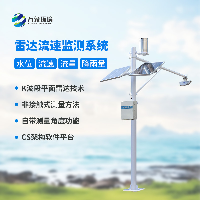 雷達表面流速測流系統對于灌區有什么幫助？