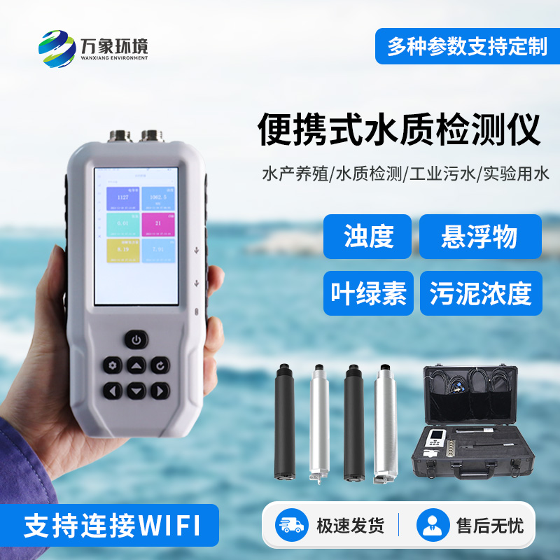 水質葉綠素a測定儀，除了便攜，有什么技術優勢？