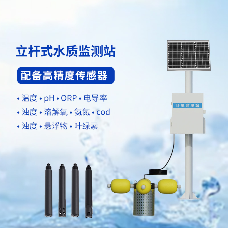 水產(chǎn)養(yǎng)殖的水質(zhì)好壞，水產(chǎn)養(yǎng)殖監(jiān)測(cè)站來告訴你！