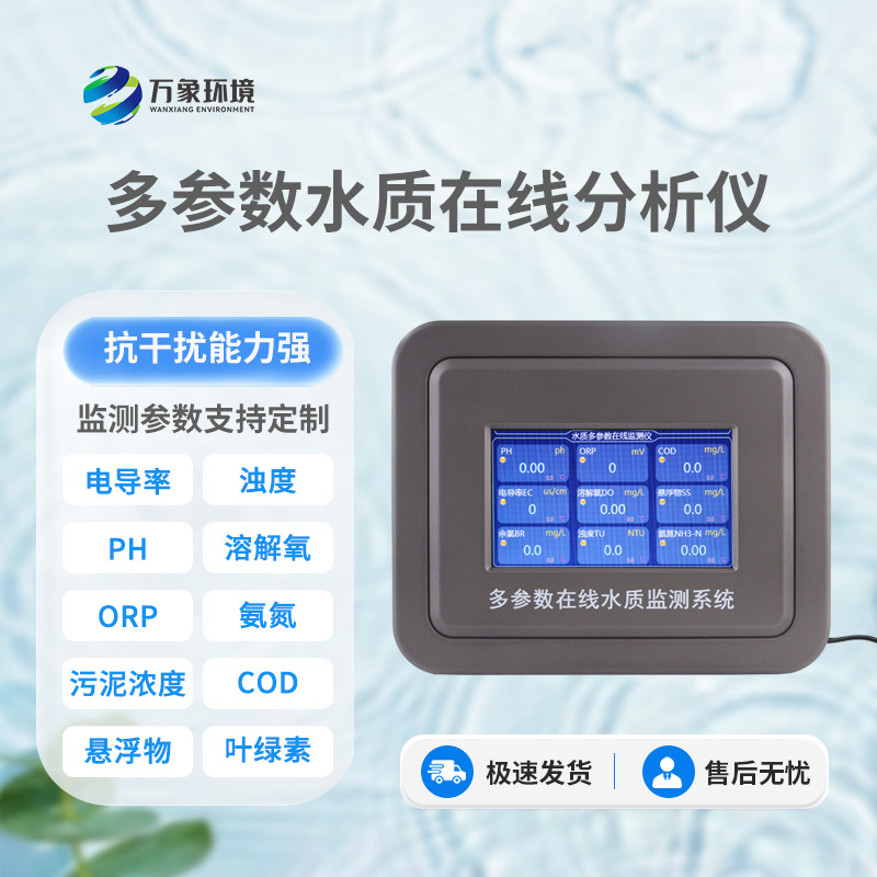 水產(chǎn)養(yǎng)殖水質(zhì)監(jiān)測(cè)系統(tǒng)，為何備受客戶青睞？