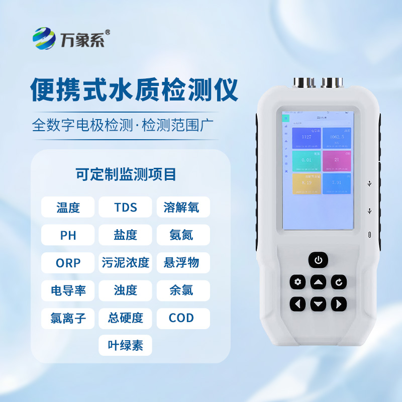 熒光法溶解氧測定儀，除了便攜，還有什么優(yōu)勢？