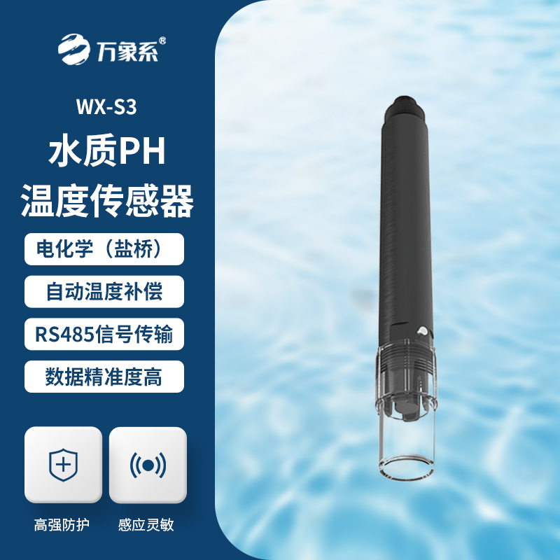 水質PH、溫度二合一變送器